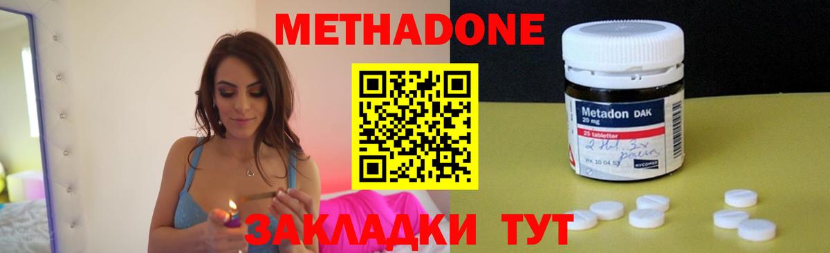 МЕТАДОН methadone Урюпинск